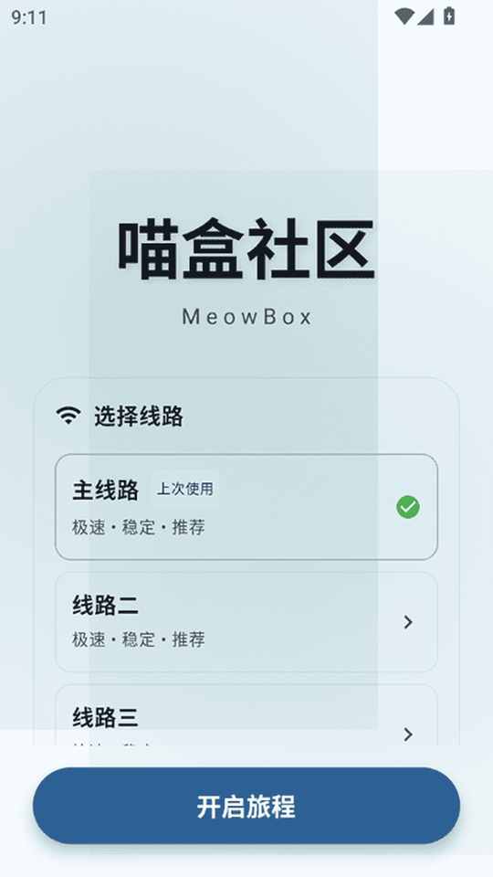 喵盒社区 app 首页发现界面