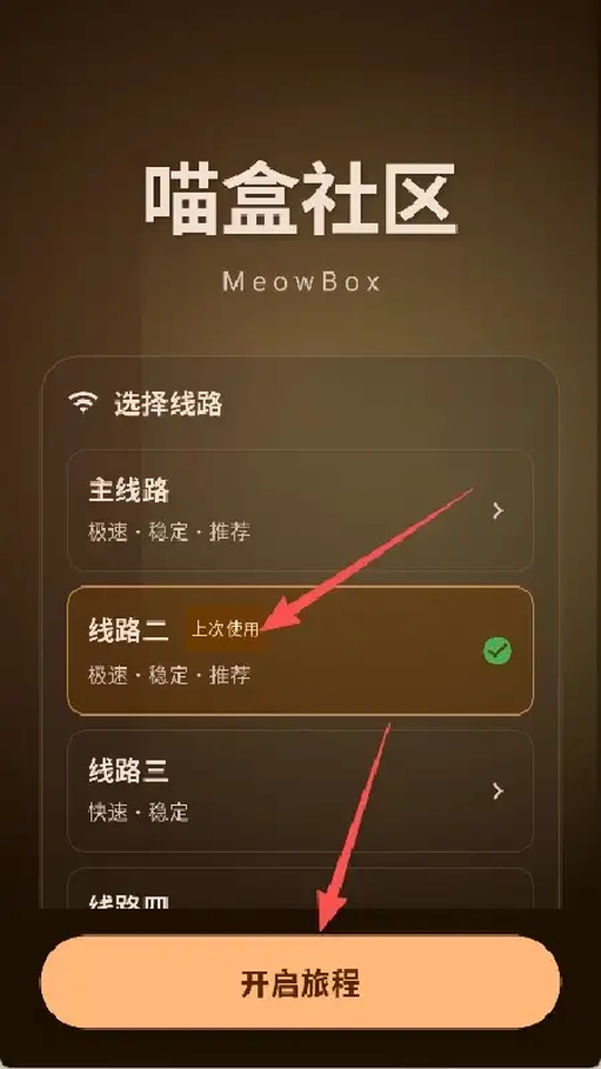 喵盒社区官方 详情核对页面